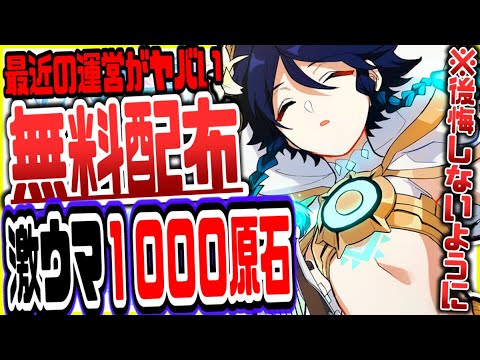 原神 原石1000を無料でもらう方法がやばい全員今すぐやるべき絶対逃すなリークなし公式情報 原神げんしん