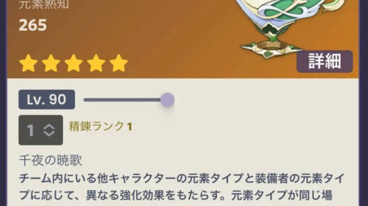 【原神】ナヒーダさんのモチーフ武器って必須級の性能になりそうなの？