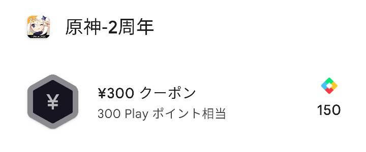 【原神】結局値上げはAppleだけで、ググプレ値上げ無し確定なのかな？