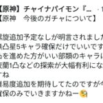 【ネタ】原神チャイモンさん「今後のガチャは無凸のみにします」 ← 結果ｗｗｗ