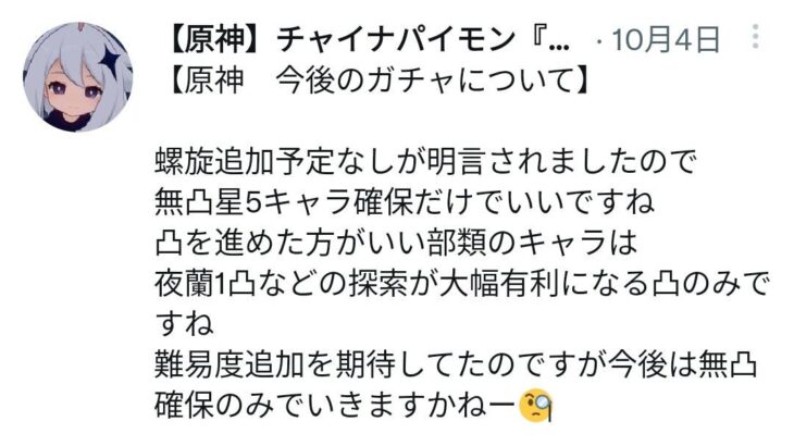 【ネタ】原神チャイモンさん「今後のガチャは無凸のみにします」 ← 結果ｗｗｗ