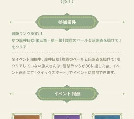 【原神】イベント「星探しの旅」のガイドが公開されたぞ！