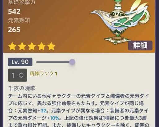 【原神】ナヒーダさんにおすすめの妥協星4武器って一体何になりそうなのです？