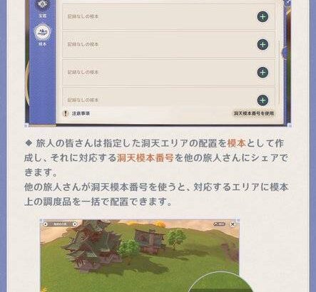 【原神】塵歌壺システムの「模本」機能について情報が公開されたぞ！