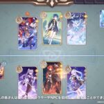 【原神】七星召喚カードゲームってどんな仕様になるんだろう？報酬期待しても良いよな！？