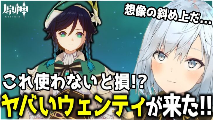 【ねるめろ】斜め上すぎるヤバいウェンティが来た‼︎/これが王道‼︎アタッカーウェンティ/予想外すぎるアンバー⁈/見て欲しいキャラいますか?【ねるめろ切り抜き/原神】