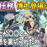 【原神】魔神任務・博士登場シーン！！博士が〇〇とか予想を裏切られたわ【ねるめろ/原神切り抜き】