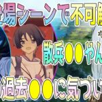 魔神任務の博士登場シーンで不可解な謎。なぜ博士が●●と分かったのか。そして散兵の過去のシーンには●●が登場している事をリスナーから聞いて驚嘆のねるめろさん。これは気づかなかった【毎日ねるめろ】