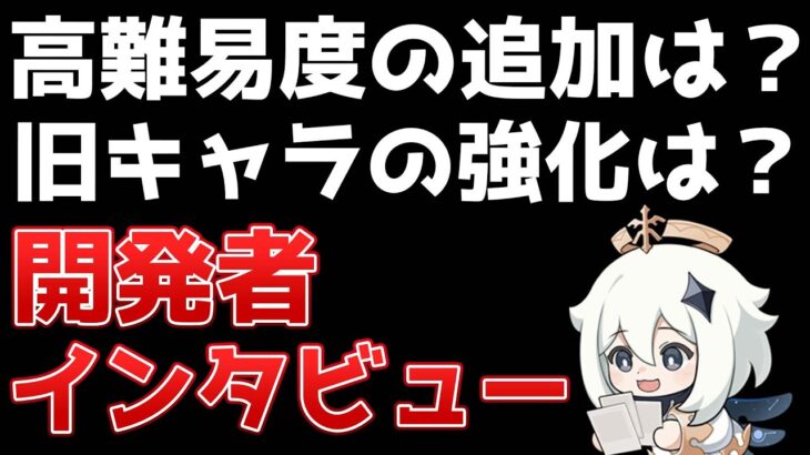 【原神】草元素と岩元素との元素反応は追加される？開発者インタビュー内容【げんしん】