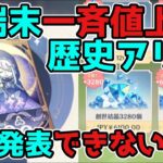 【原神/げんしん】課金の「値上げ」で過去の一斉対応と詳細発表できない理由【3.1スメール】