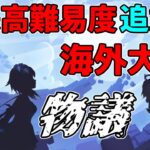 【原神】高難易度螺旋ライク追加なし確定で海外大手も大荒れ！？【攻略解説】3.1スメール,リークなし,螺旋,エンドコンテンツ,12層,アップデート,アプデ,やりこみ要素