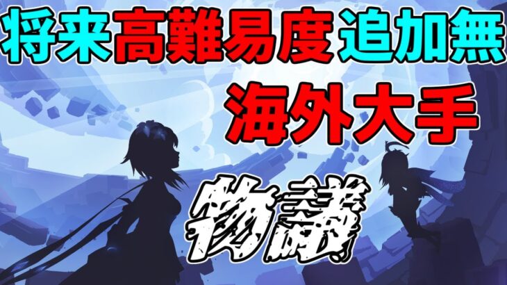 【原神】高難易度螺旋ライク追加なし確定で海外大手も大荒れ！？【攻略解説】3.1スメール,リークなし,螺旋,エンドコンテンツ,12層,アップデート,アプデ,やりこみ要素