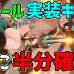 【原神】実はスメール実装キャラは半分確定している！？【攻略解説】3.1スメール,リークなし,ナヒーダ,アルハイゼン,白朮,ヨォーヨ,ディシア,レイラ