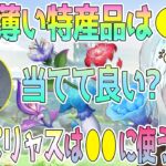 セノの他にも聖金虫が必要なキャラくるかな？影の薄い●●等もあるから、セノだけの可能性も。ヴィパリャスって何に使う素材？多分●●に使うと思う。ねるめろさんが特産品についてリスナーと考える【毎日ねるめろ】