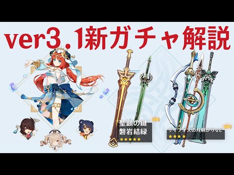 【原神】ニィロウガチャ＆新武器３種ガチャが熱い！！おすすめ度を解説します。【げんしん】