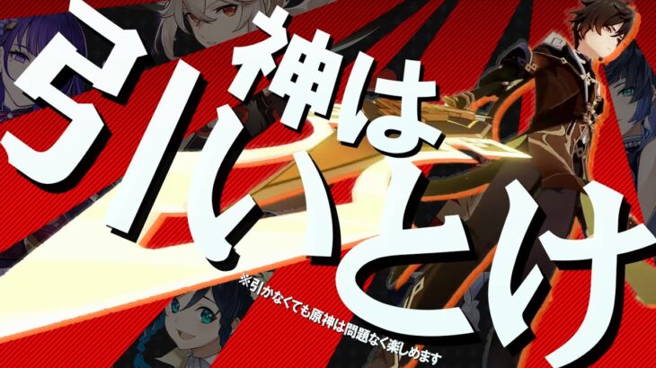 【神は引いとけ！】原神のヤバいキャラの法則、これまでの傾向と出る時期は？