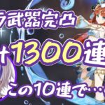 【切り抜き】再び考えうる限り最悪の完凸ガチャを引く伊集院ゼロ【伊集院ゼロ/原神】