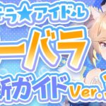 【原神】ニィロウの必須キャラ！「バーバラ」を最新Ver3.1版の情報で解説【げんしん】