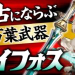 【原神】新武器「サイフォスの月明かり」と万葉の相性を西風・蒼古と比較【げんしん】