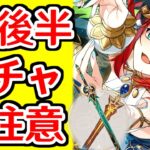 【原神】3.1後半ガチャのキャラ/武器を引くべきかどうか徹底分析！【げんしん/ニィロウ/アルベド/磐岩結緑/聖顕の鍵】