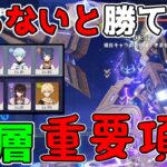 【原神】3.1螺旋12層,攻略法知らないと不可能！？星4編成攻略立ち回り【攻略解説】半永久統制マトリックス,行秋,ベネットシャンリン,まぐうけんき,無課金微課金お勧め編成激,超開花スメールニィロウセノ