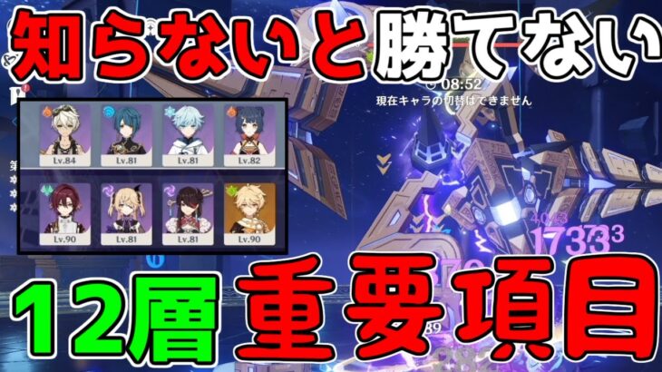 【原神】3.1螺旋12層,攻略法知らないと不可能！？星4編成攻略立ち回り【攻略解説】半永久統制マトリックス,行秋,ベネットシャンリン,まぐうけんき,無課金微課金お勧め編成激,超開花スメールニィロウセノ