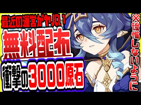 原神 原石3000を無料でもらう方法がやばい全員今すぐやるべき絶対逃すなリークなし公式情報 原神げんしん