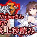 【崩壊3rd】崩壊3rd配信の女Vtuberさん、失言で大炎上秒読み【ゆっくり解説】