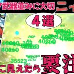 【原神】狂キャラ！この4つを抑えてパワーダウンを防ごう！ニィロウ開花で全てドカーンします！【ゆっくり実況】