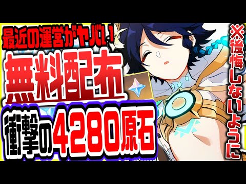 原神 原石4280を無料でもらう方法がやばい全員今すぐやるべき絶対逃すなリークなし公式情報 原神げんしん