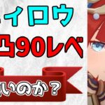 【原神】レベル90無凸ニィロウは強いのか！？性能解説【攻略解説】3.1スメール,元素スキル,元素爆発,武器,聖遺物.性能鐘の剣西風祭礼元素付着頻度,エネルギー回復