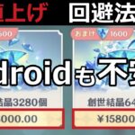 【原神】appleストア(ios)の値上げと回避方法(チャージセンター)について