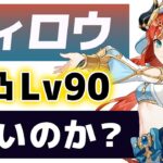 【原神】新★５「ニィロウ」は強いのか？無凸Lv90で使い方やおすすめ装備を解説します。【げんしん】