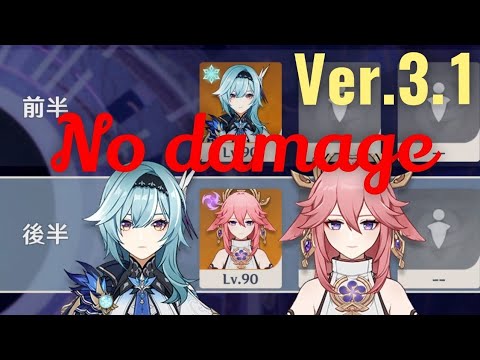 【原神】エウルア＆八重神子の両単騎でVer.3.1 螺旋12層 ノーダメクリア / Ver.3.1 Spiral Abyss Floor 12 Eula ＆ Yae Miko