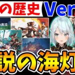 【原神ヒストリー】Ver1.3の歴史をねるめろさんと振り返る！魈＆胡桃実装や伝説の108原石事件など！【Genshin Impact】