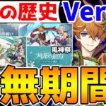 【原神ヒストリー】Ver1.4の歴史をねるめろさんと振り返る！過去最大のの虚無期間…？【Genshin Impact】