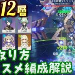 【原神】攻略法を知ってるだけで全然違う！Ver3.1螺旋12層星9ゲットのコツをオススメパーティを徹底解説【無課金/微課金向け】