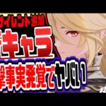 原神 カーヴェCV内田雄馬実装放浪者の正体スカラマシュ衝撃の事実発覚リークなし公式情報 原神げんしん