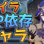 【原神】レイラのシールド耐久はHP参照！Ver3.2アプデの詳細情報【げんしん】