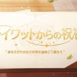 【原神】Webイベント「テイワットからの祝福」が開催されたぞ！