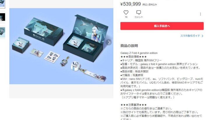 【原神】甘雨モデル原神エディションの限定スマホさん、お値段がヤバすぎた