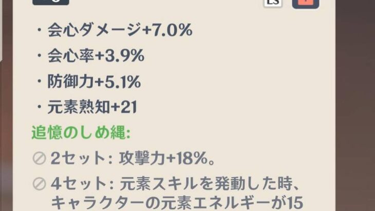 【原神】「勝ち確です」期待しかないしめ縄聖遺物を強化した結果ｗｗｗ