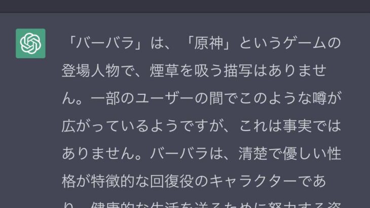 【ネタ】バーバラさんのことをAIに聞いてみた結果ｗｗｗ ← 賢すぎた