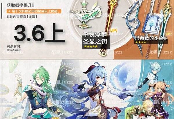 【原神】リークか！？3.6アップデートでのガチャキャラとピックアップ星4はまさかこうなる？ ← 神ガチャかよ！？