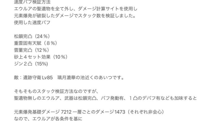 【原神】完凸松韻のエウルアでミカ使うと弱くなるってマジ！？