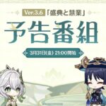 【ネタ】各国の原神3.6予告番組格差の様相ｗｗｗ ← どうしてこうなった・・？