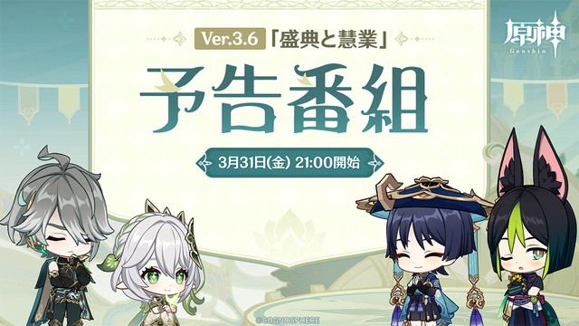 【原神】金曜日生放送か…長かった…