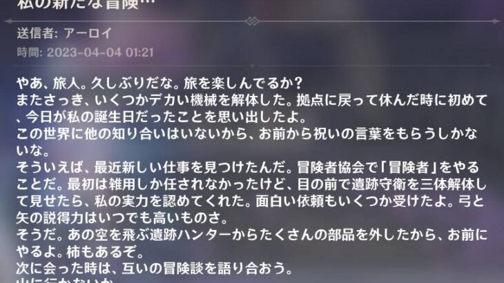 【原神】まさかのアーロイさんからの誕生日メール！ちょっと悲しくなったわ・・