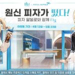 【原神】韓国のピザ アルボロコラボが羨ましすぎるでしょ！？