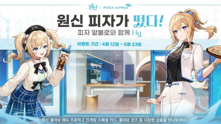 【原神】韓国のピザ アルボロコラボが羨ましすぎるでしょ！？